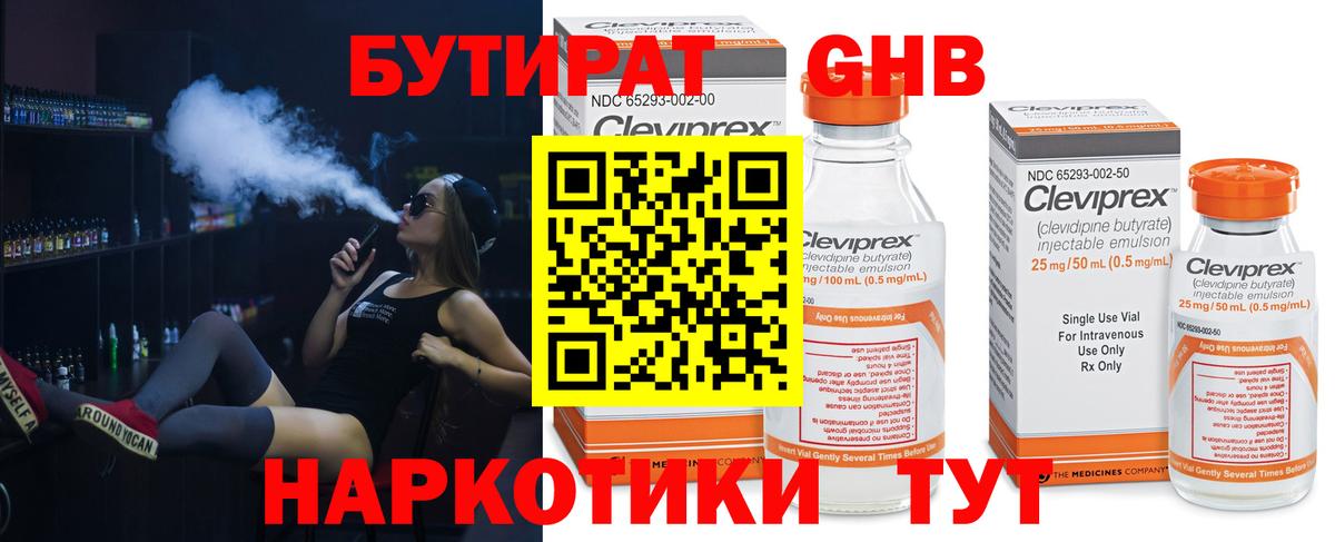 Бутират бутик Лабинск
