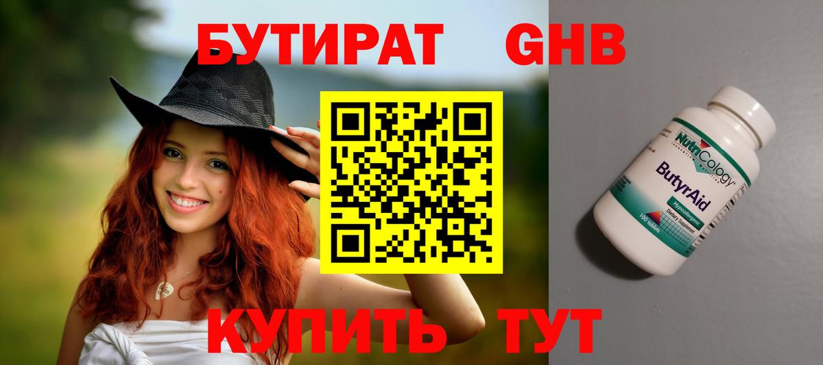 БУТИРАТ  Бутират оксана  Вход с VPN  Лабинск 