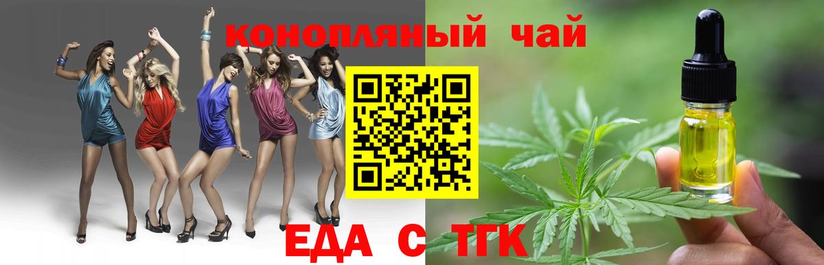 Еда ТГК марихуана  Вход с VPN  Лабинск 
