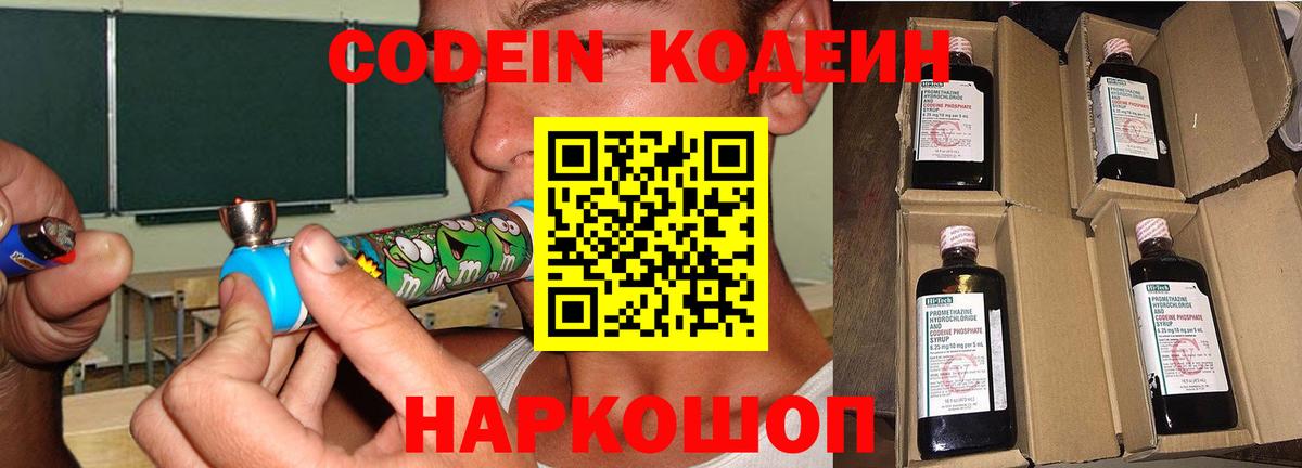 Лабинск  Кодеиновый сироп Lean Purple Drank  Codein напиток Lean (лин)  где купить наркотик  Вход с VPN 