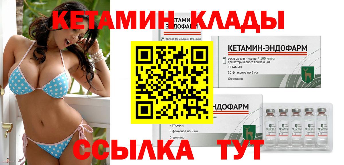КЕТАМИН ketamine  Вход с VPN  Лабинск  Кетамин VHQ 