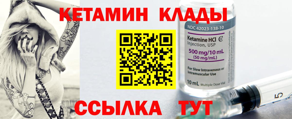 Кетамин ketamine Лабинск