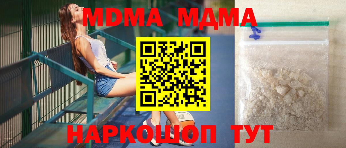 МДМА crystal  Вход с VPN  MDMA  Лабинск 