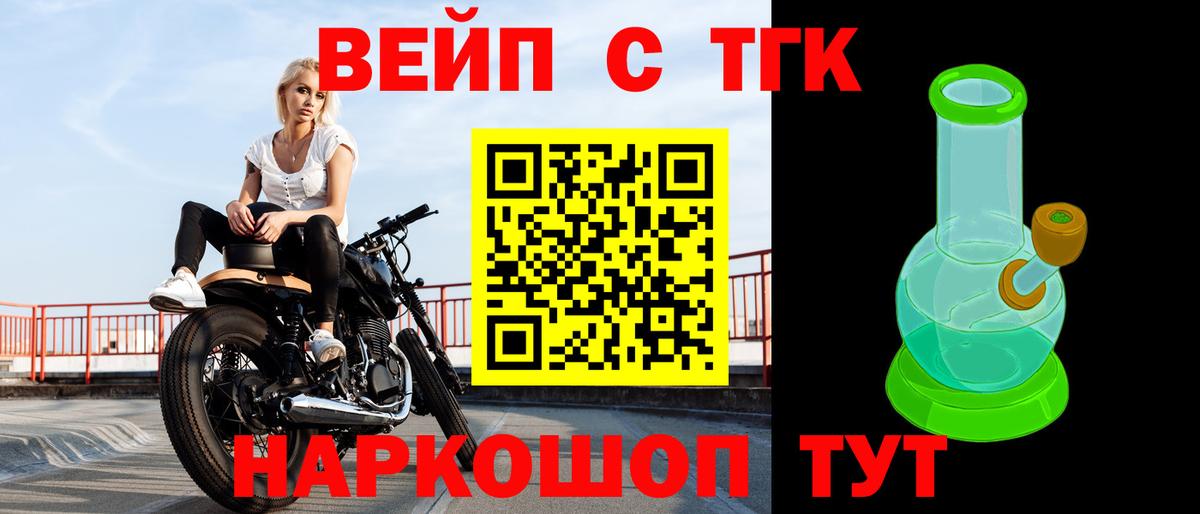 ТГК жижа  Вход с VPN  Лабинск 